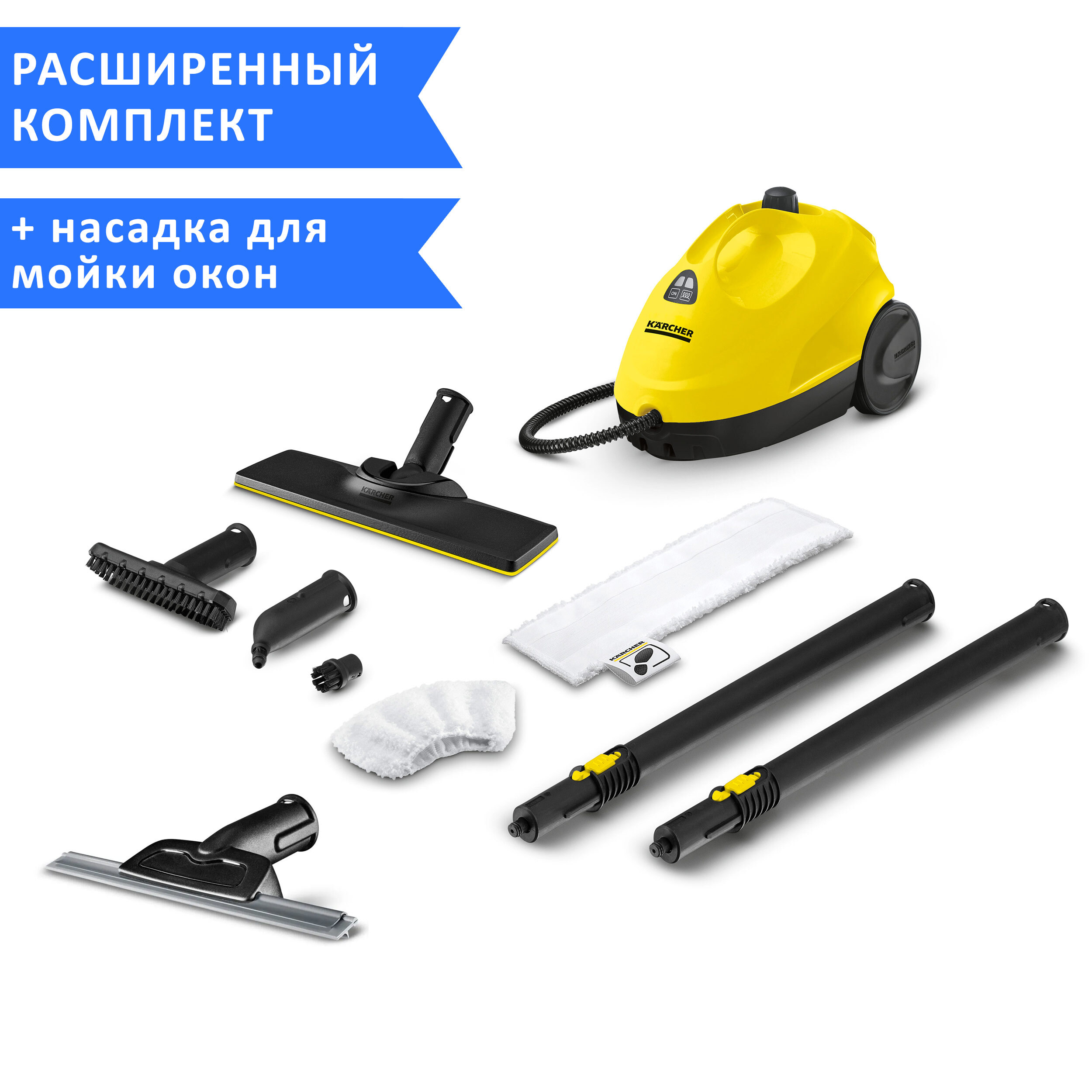 Пароочиститель Karcher SC 2 EasyFix /111/, желтый, светло-желтый, 1500 Вт  купить по низкой цене с доставкой в интернет-магазине OZON (510795222)