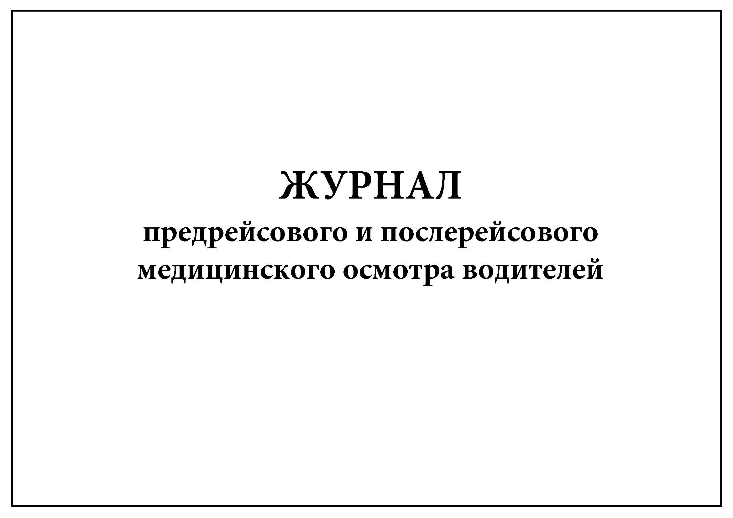 Журнал медицинские технологии