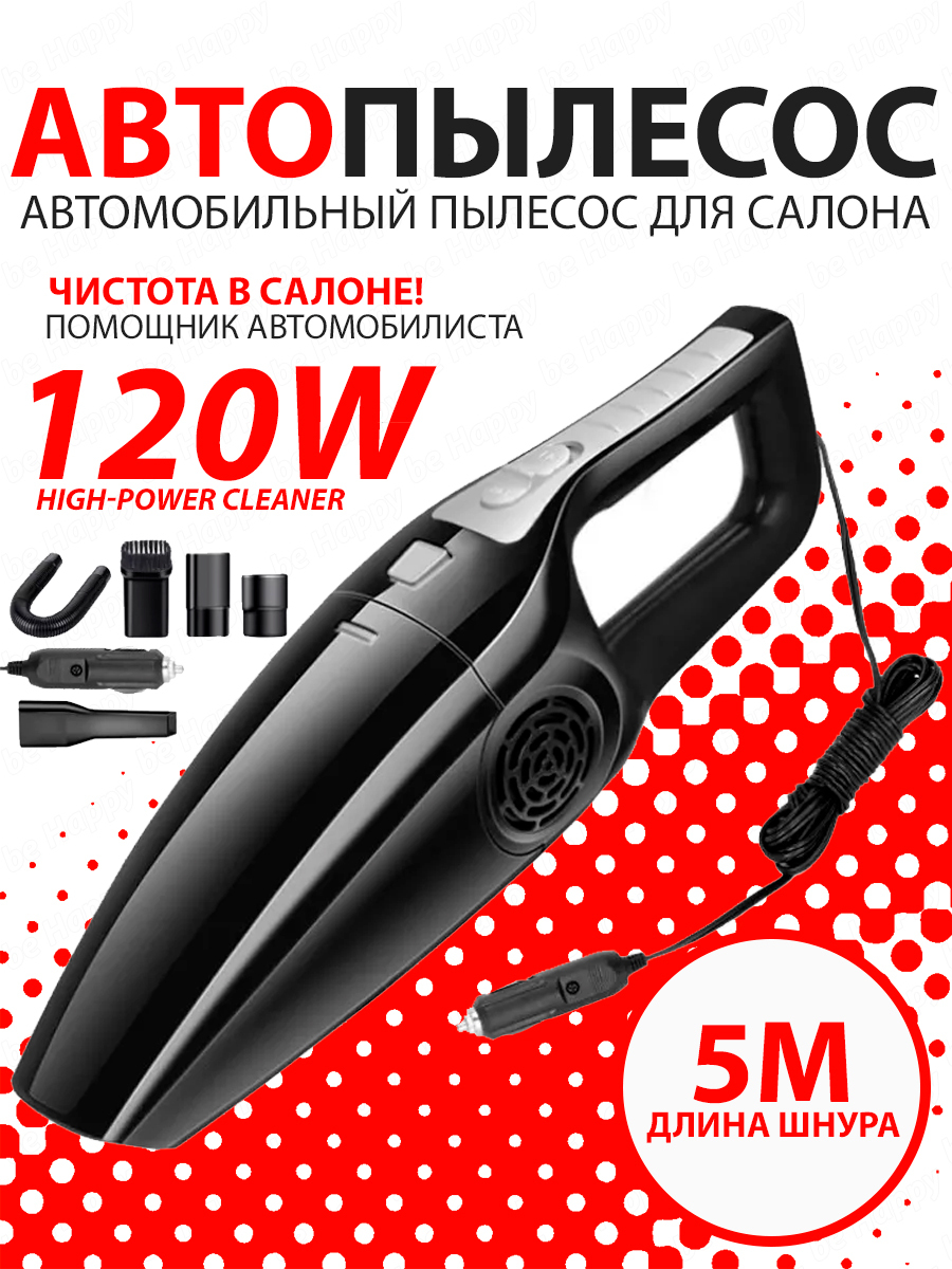 XQ High-Power Cleaner 120W, Автомобильный пылесос, автопылесос, черный -  купить с доставкой по выгодным ценам в интернет-магазине OZON (189912175)