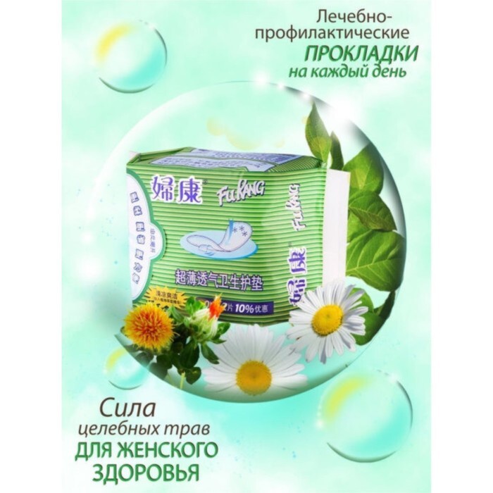прокладки лечебные ежедневные тм fukang, 22шт. прокладки ежедневные лечебные фуканг fukang, 20шт. лечебные прокладки. травяные медицинские гигиенические прокладки китай. лечебные ежедневные прокладки для женщин.