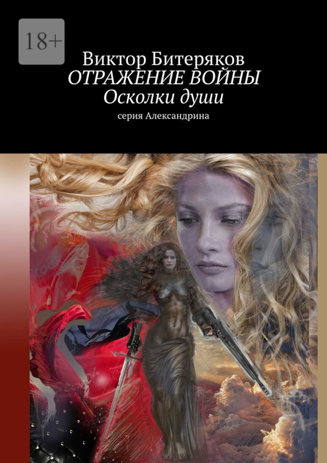 Осколки души ч 18. Осколки души. Книга отражений. Книга осколки души.