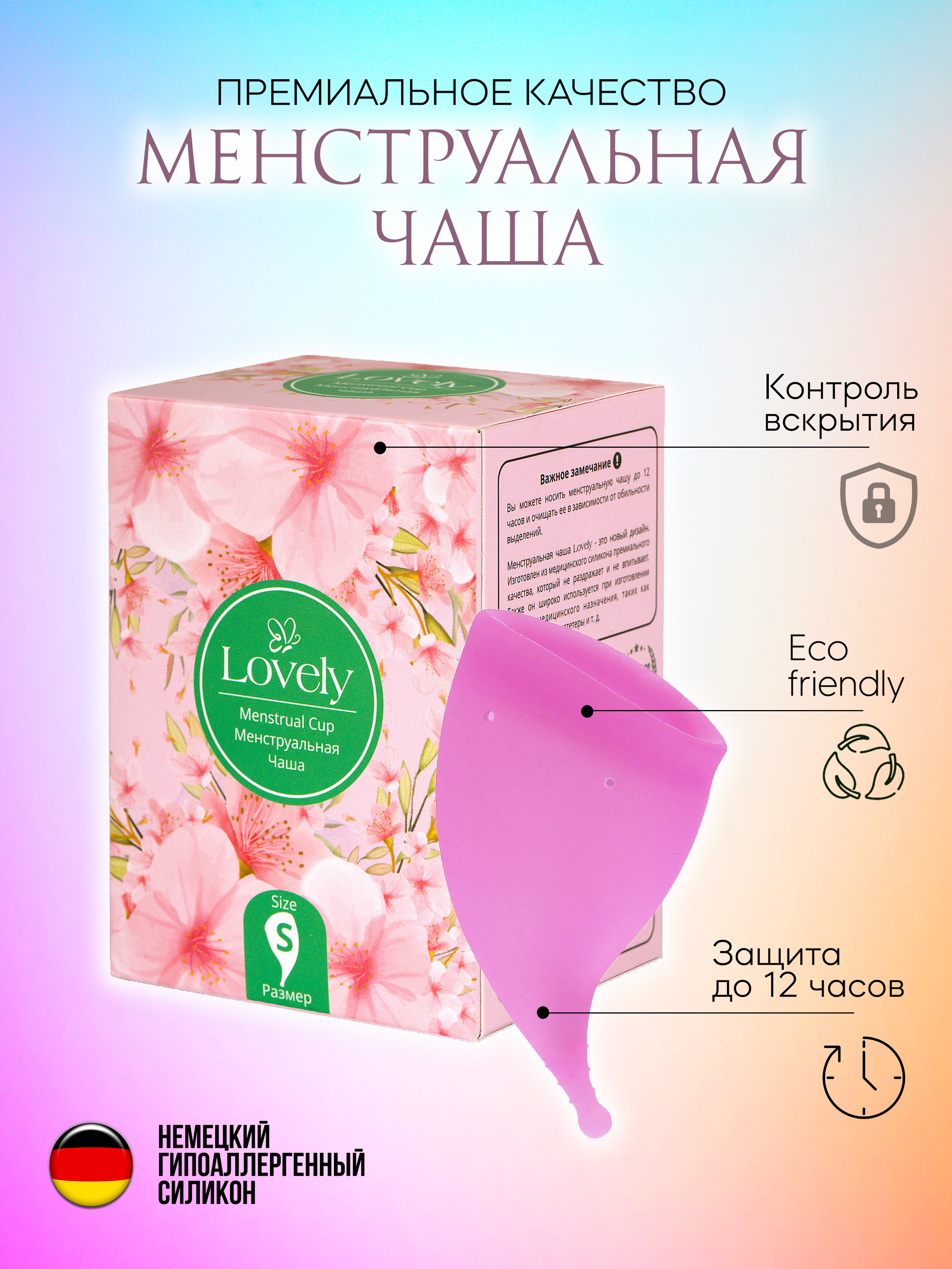 Менструальная чаша / чаша менструальная / menstrual cup Lovely размер S ...