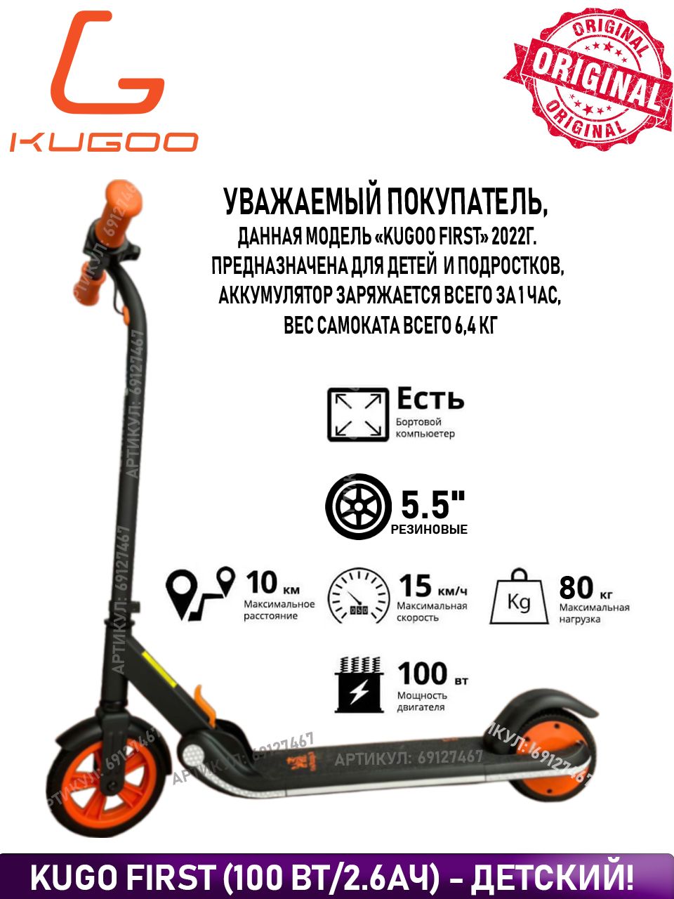 Детское кресло для самоката kugoo