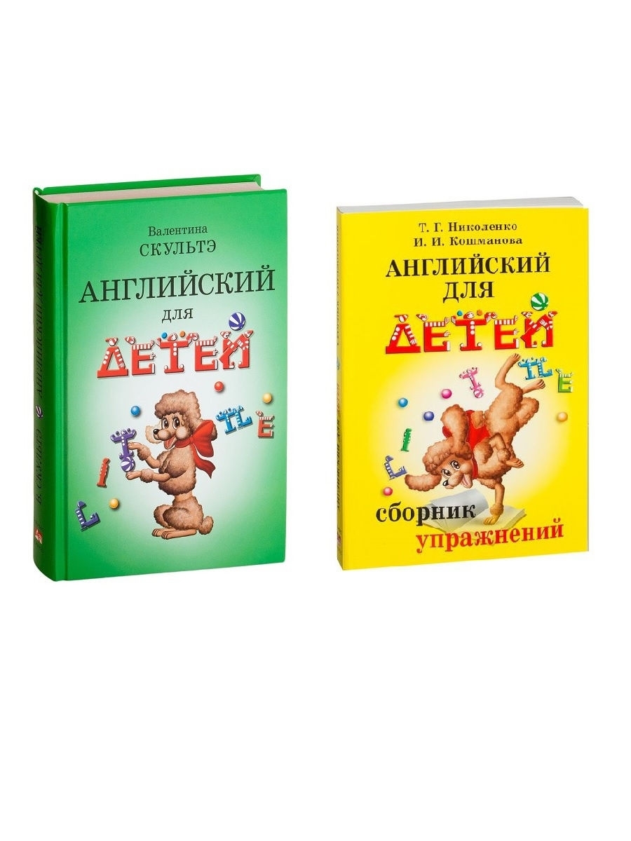 Английский для Детей Сборник Упражнений Николенко – купить в  интернет-магазине OZON по низкой цене