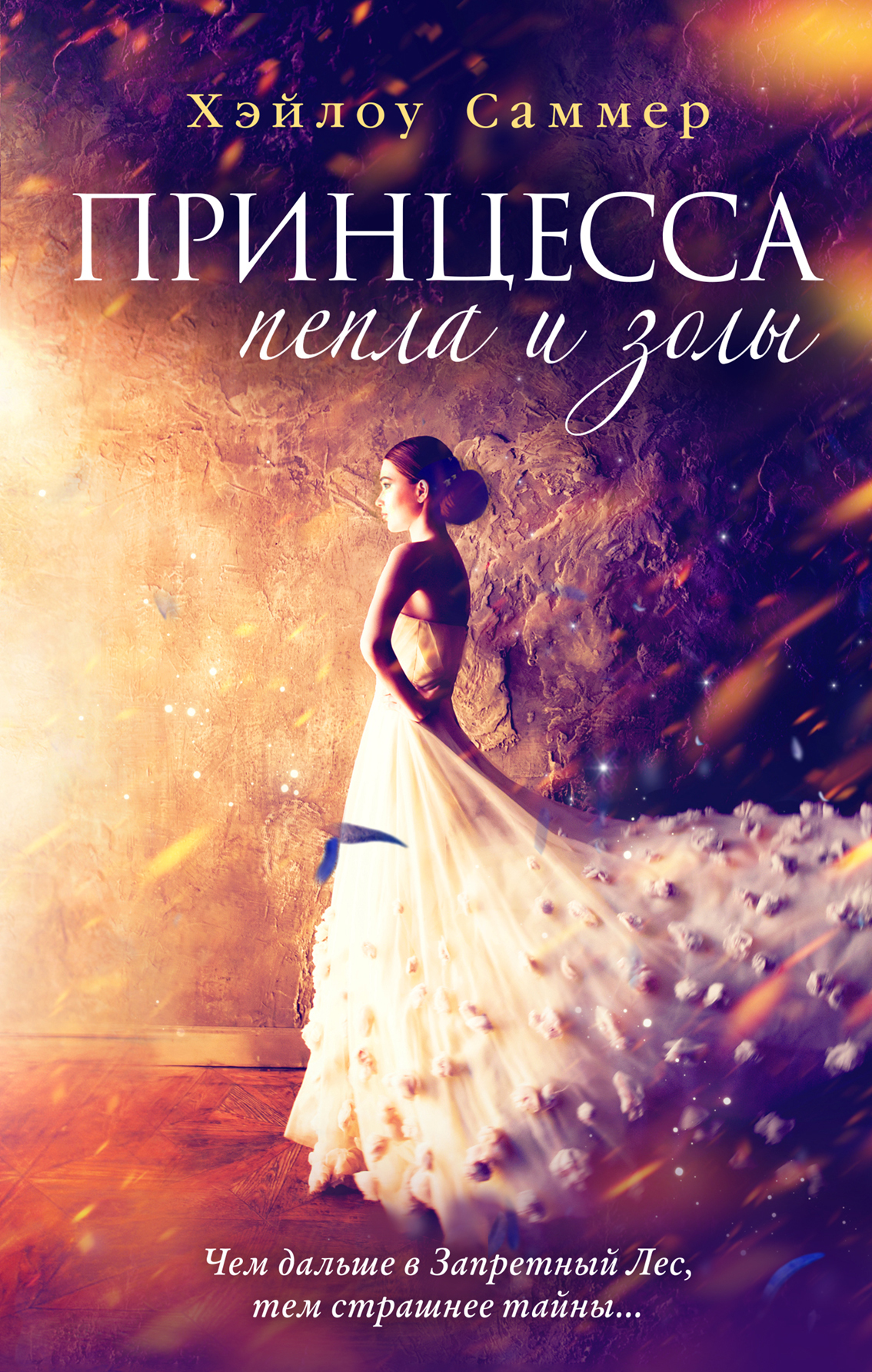 истинная королева. ёлка для принца эль бланк. истинная для принца. истинная для принца. принц золушки.