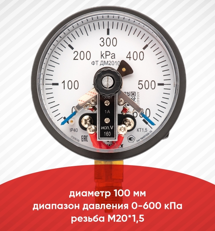 0 600. Манометр электроконтактный дм2010ф 0...100кпа. Манометр дм2010ф исп v 0-0,6 МПА кт.1,5 d.100 ip40 m20*1,5 РШ. Вакуумметр электроконтактный дв2010ф исп v-100-0 КПА кт. 1,5 D100 IP 40 m20*1,5 РШ. Манометр электроконтактный IP-40.