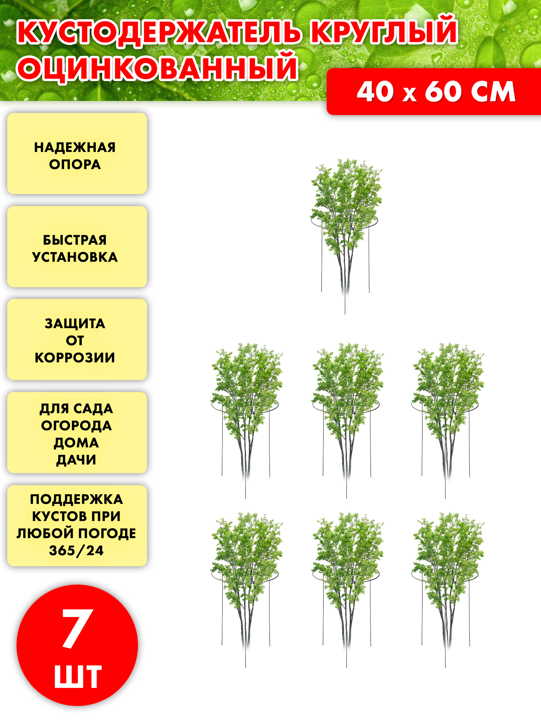 МастерПласт Опора для растений,40см,7шт