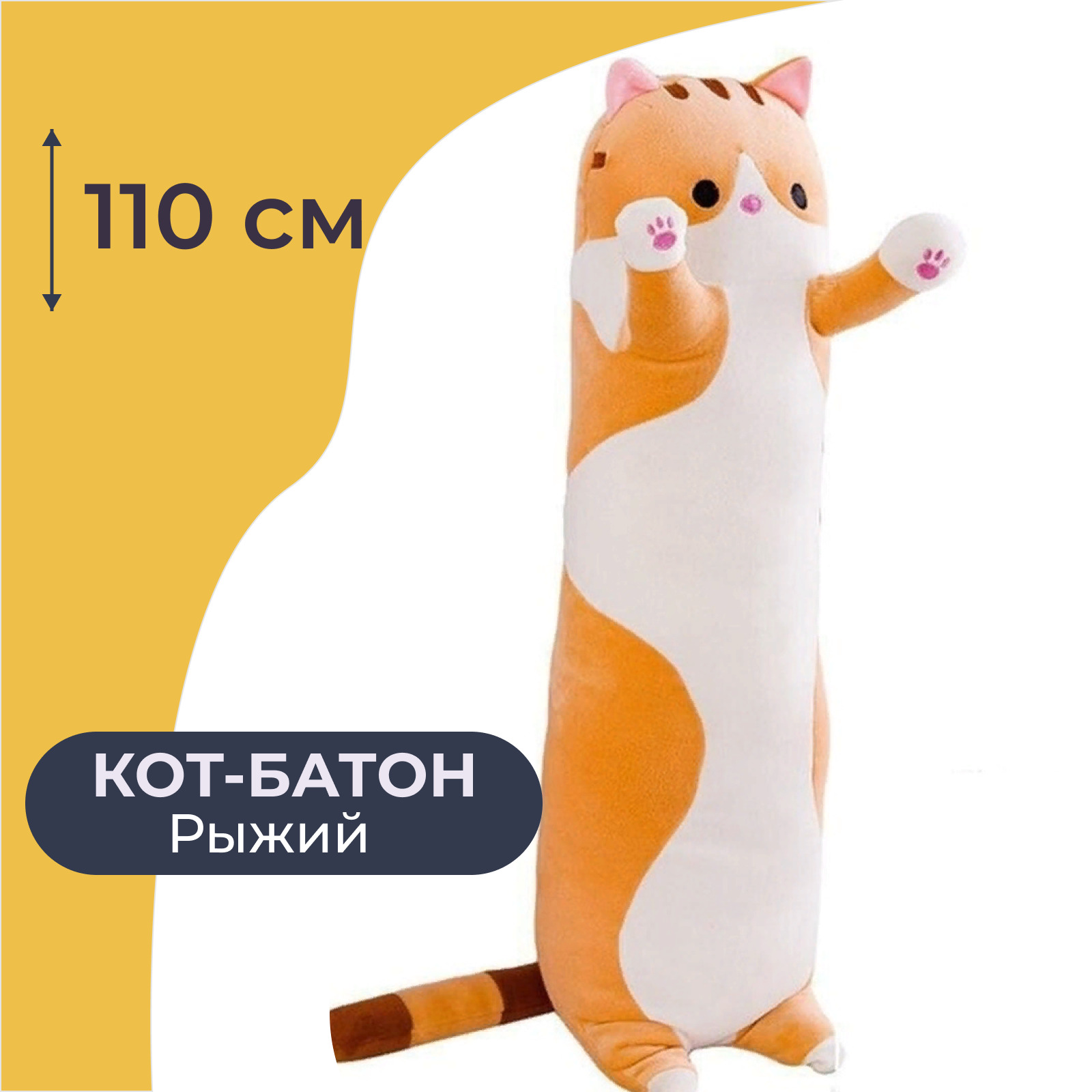 Кот Батон Купить На Озон