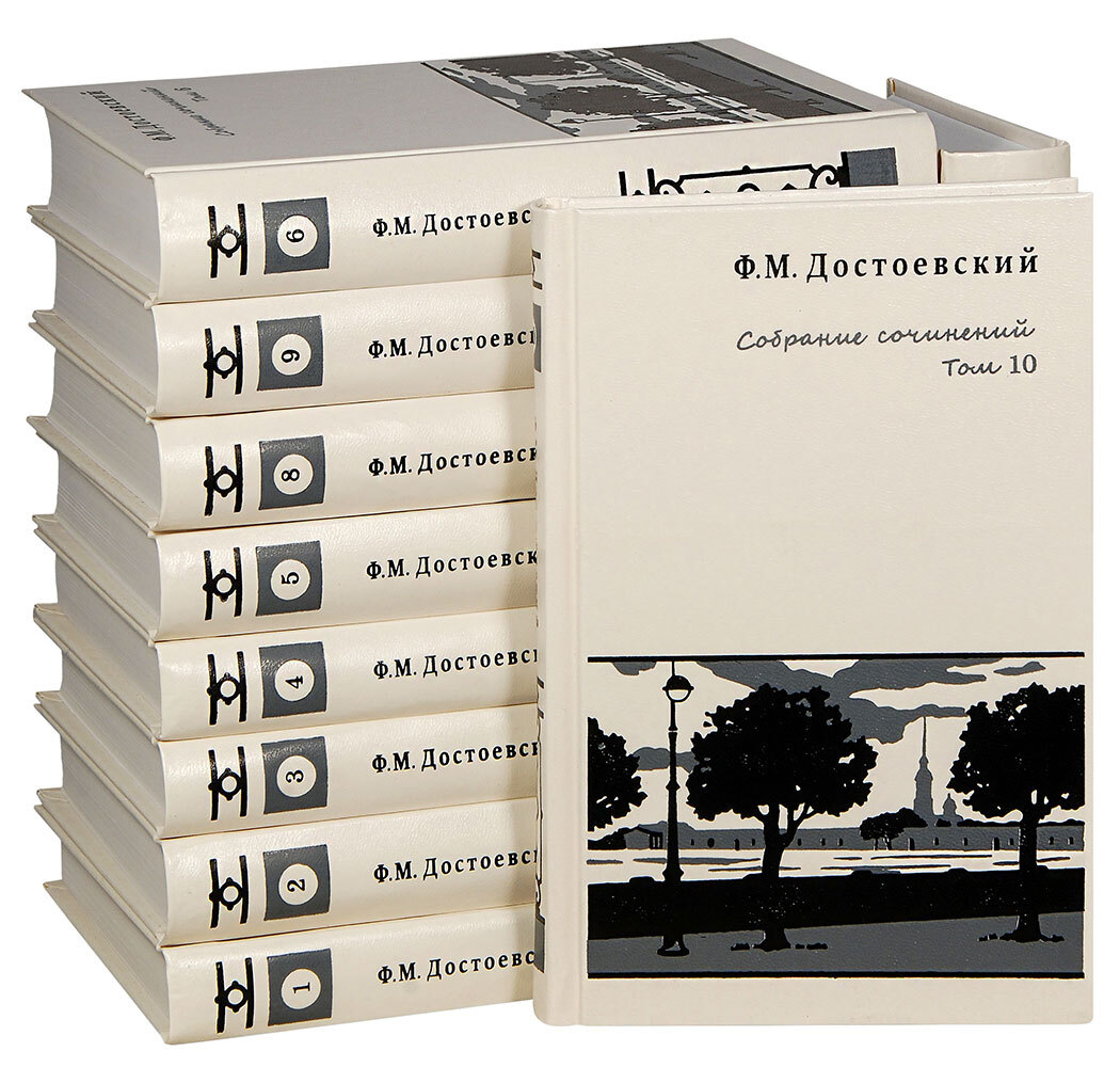 Ф.М. Достоевский. Собрание сочинений в 10-ти томах - купить с доставкой по  выгодным ценам в интернет-магазине OZON (525748010)
