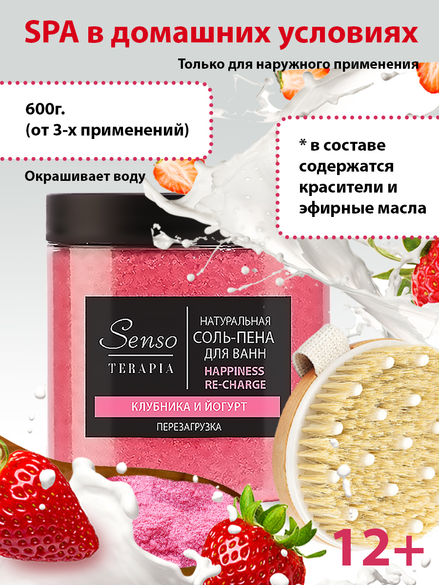 SensoTerapia Соль для ванны, 600 г.