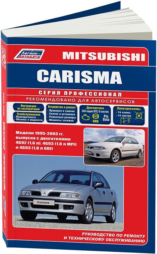 Mitsubishi carisma техническое обслуживание