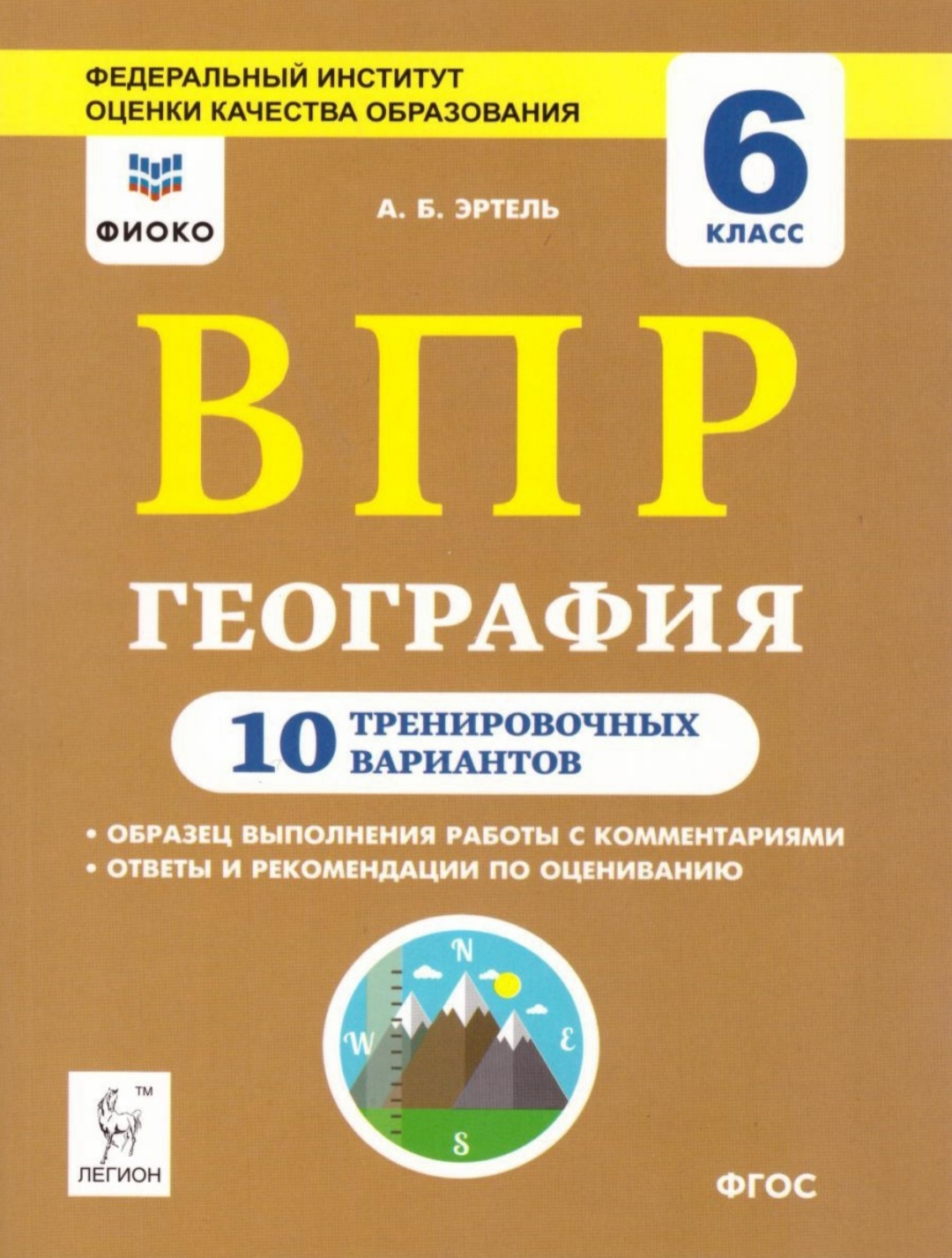 Впр по географии 7 2023. Впр по географии 7 класс 2021 с ответами. Карта для впр по географии 8 класс. Впр география 6 класс по географии. Курчина.
