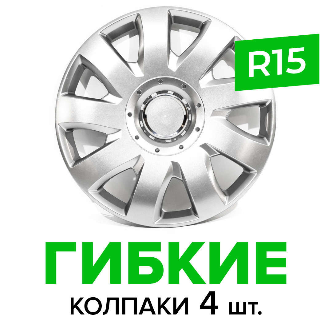 Гибкие колпаки на колёса R15 SKS 311 (SJS) штампованные диски авто 4 шт. -  купить по выгодной цене в интернет-магазине OZON (529851927)