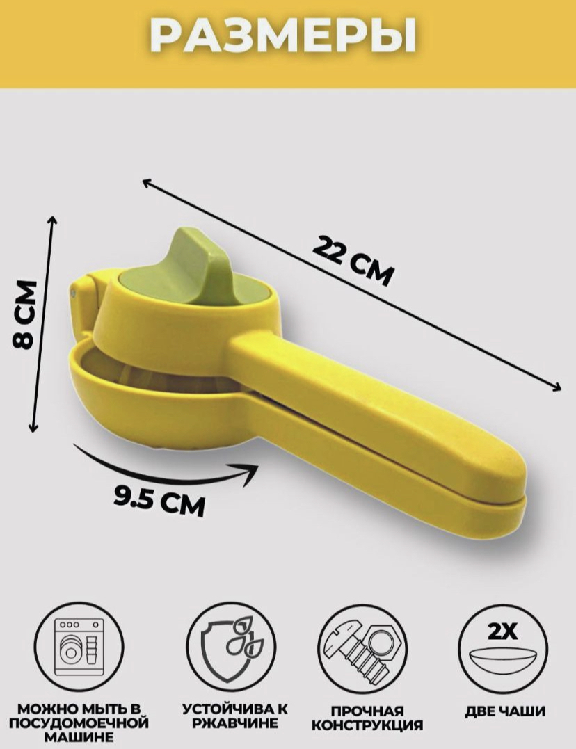 Ручная соковыжималка для цитрусов