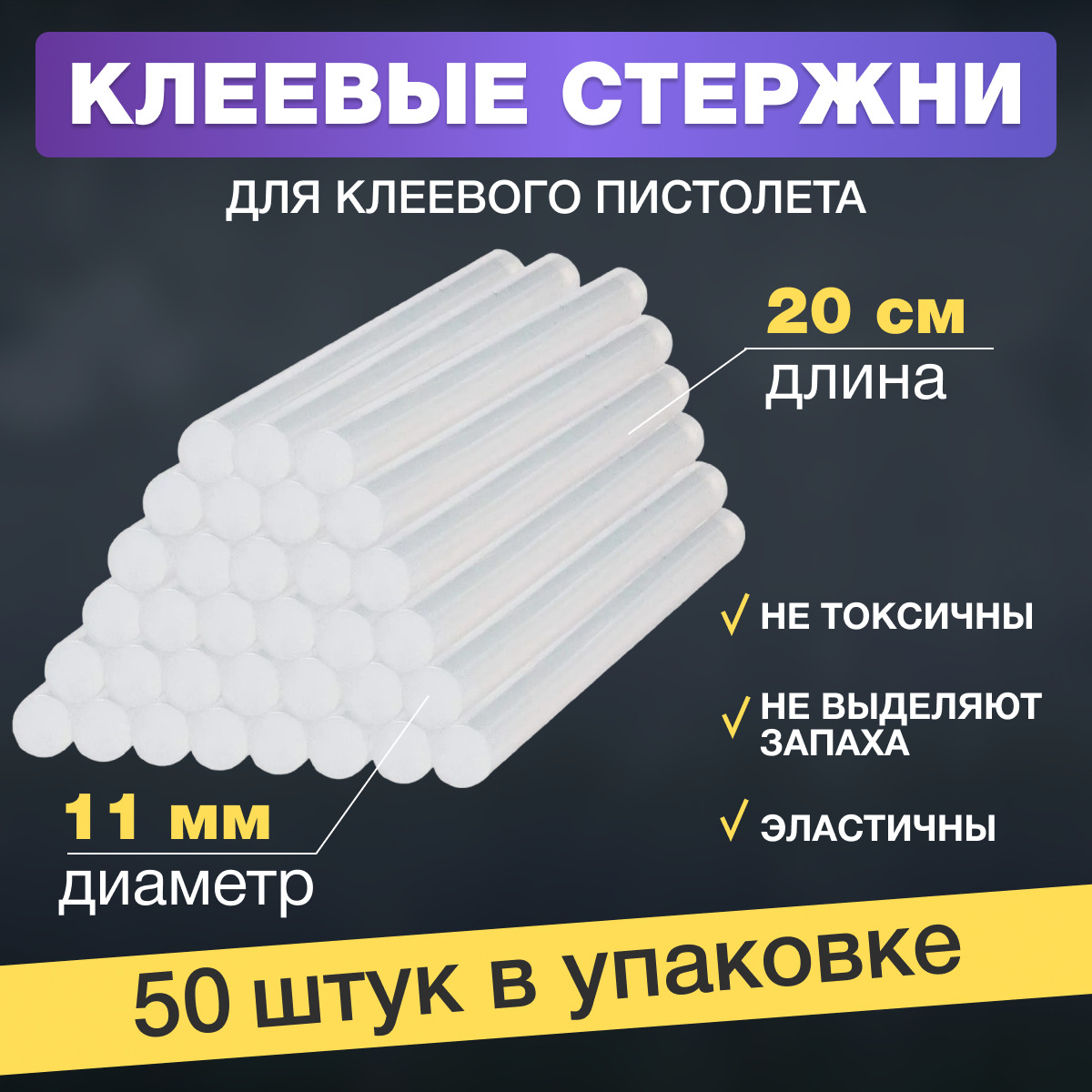 Стержни для Клеевого Пистолета 11 Мм – купить в интернет-магазине OZON ...