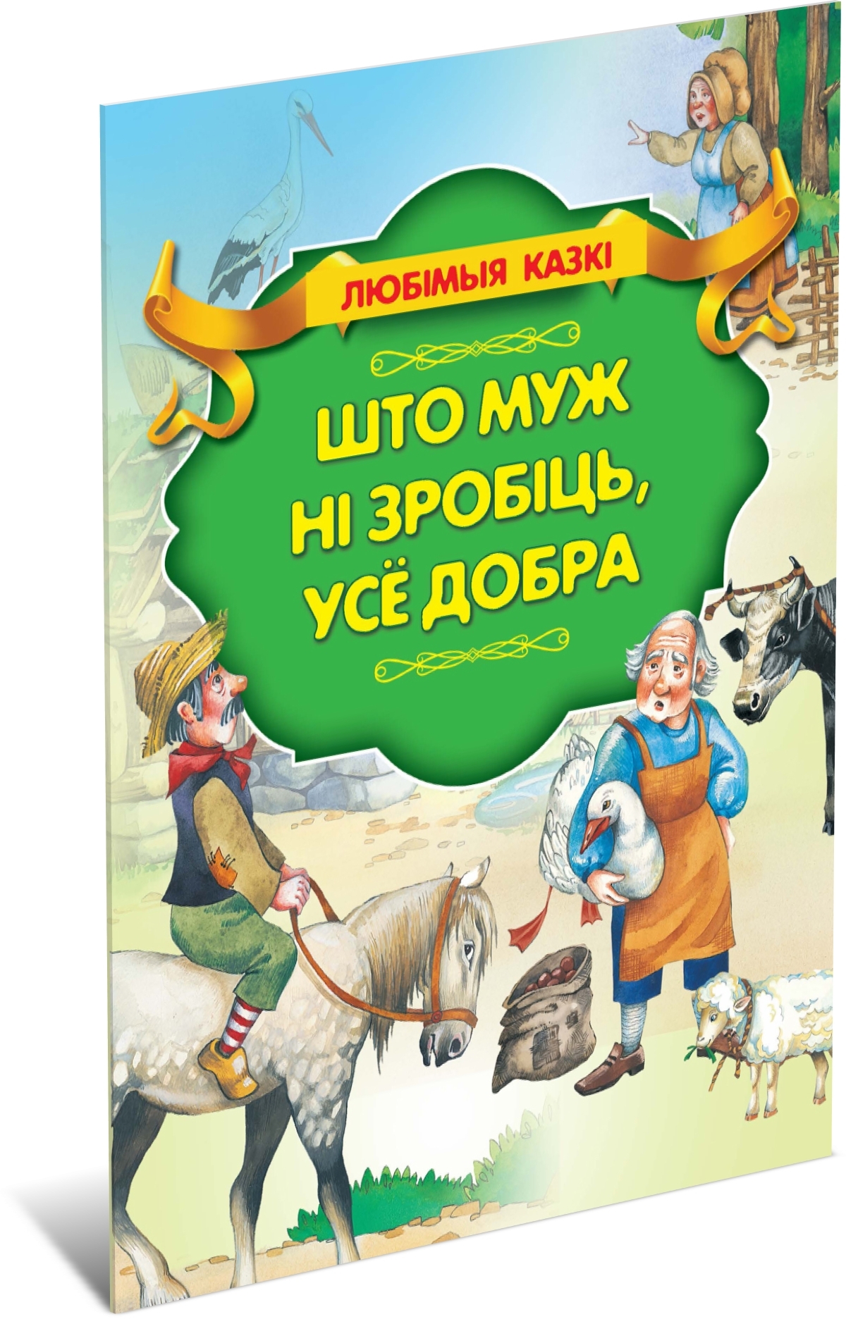 Усе добра. Добрые рисунки. Усё добра. Твори добро. Усе добра.