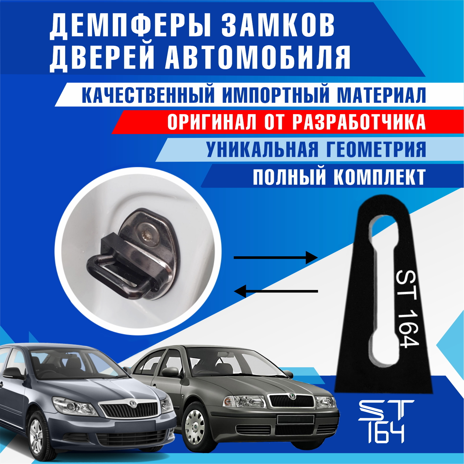 Демпферы замков дверей для Шкода Октавия А4 / А5 ( SKODA OCTAVIA А4 / А5 ),  4 шт. - купить по выгодным ценам в интернет-магазине OZON (377568502)