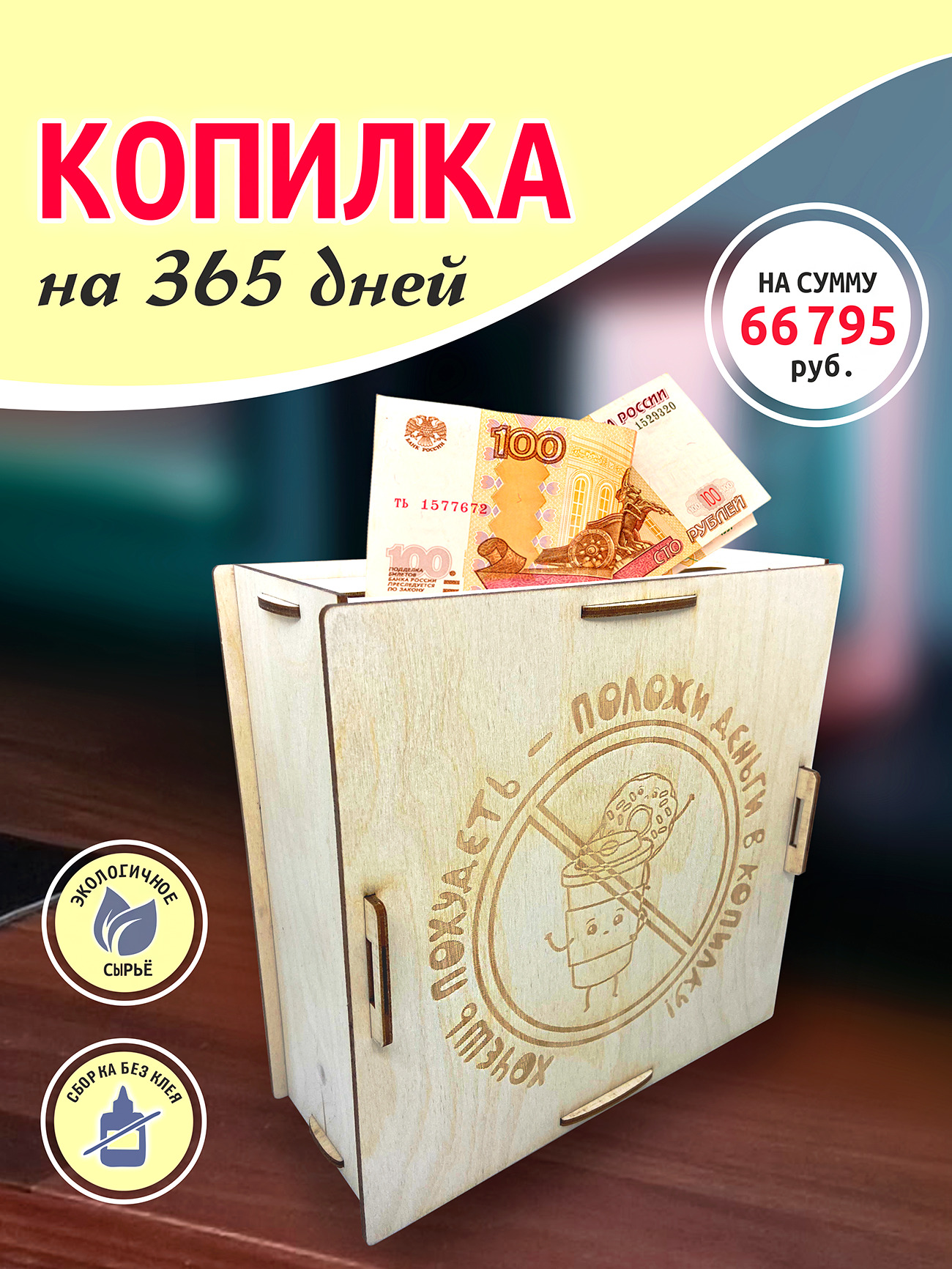 Копилка 365. Копилка (365 дней). Копилка для денег 365. Копилка 365 дней сумма. Копилка 365. Копилка (365 дней). Копилка для денег 365. Копилка 365 дней сумма.