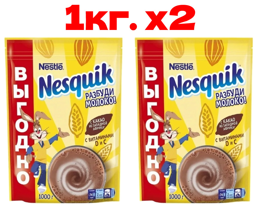 2000 грамм. Какао Nesquik растворимый Несквик 1 кг. Какао не Несквик. Детский напиток растворимый. Nesquik какао-напиток быстрорастворимый пакет 1 кг.