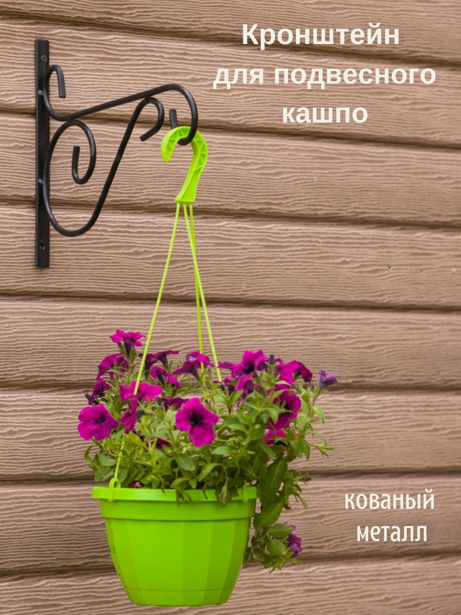 Крючок для цветов подвесных. Кронштейн для кашпо. Крючок для подвесных кашпо. Крепление для подвесного кашпо. Держатель для подвесного кашпо.