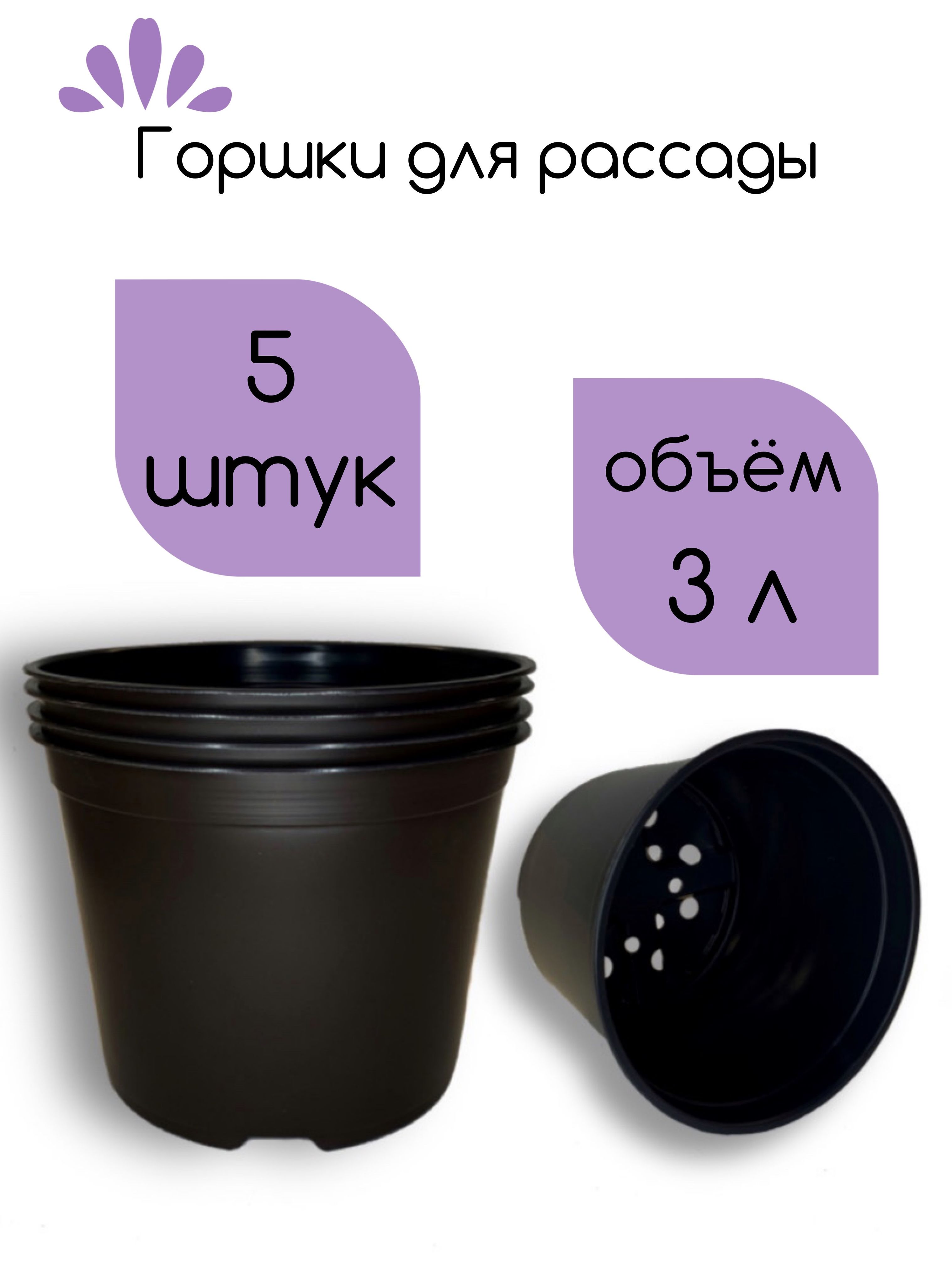 Горшки Для Цветов 3 Литра Купить