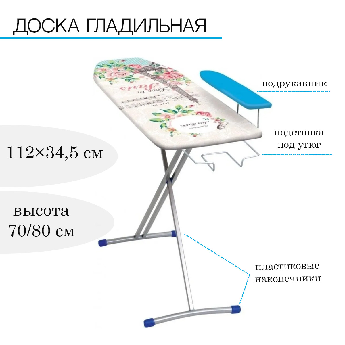 стол доска для утюжных работ 1500х400х825