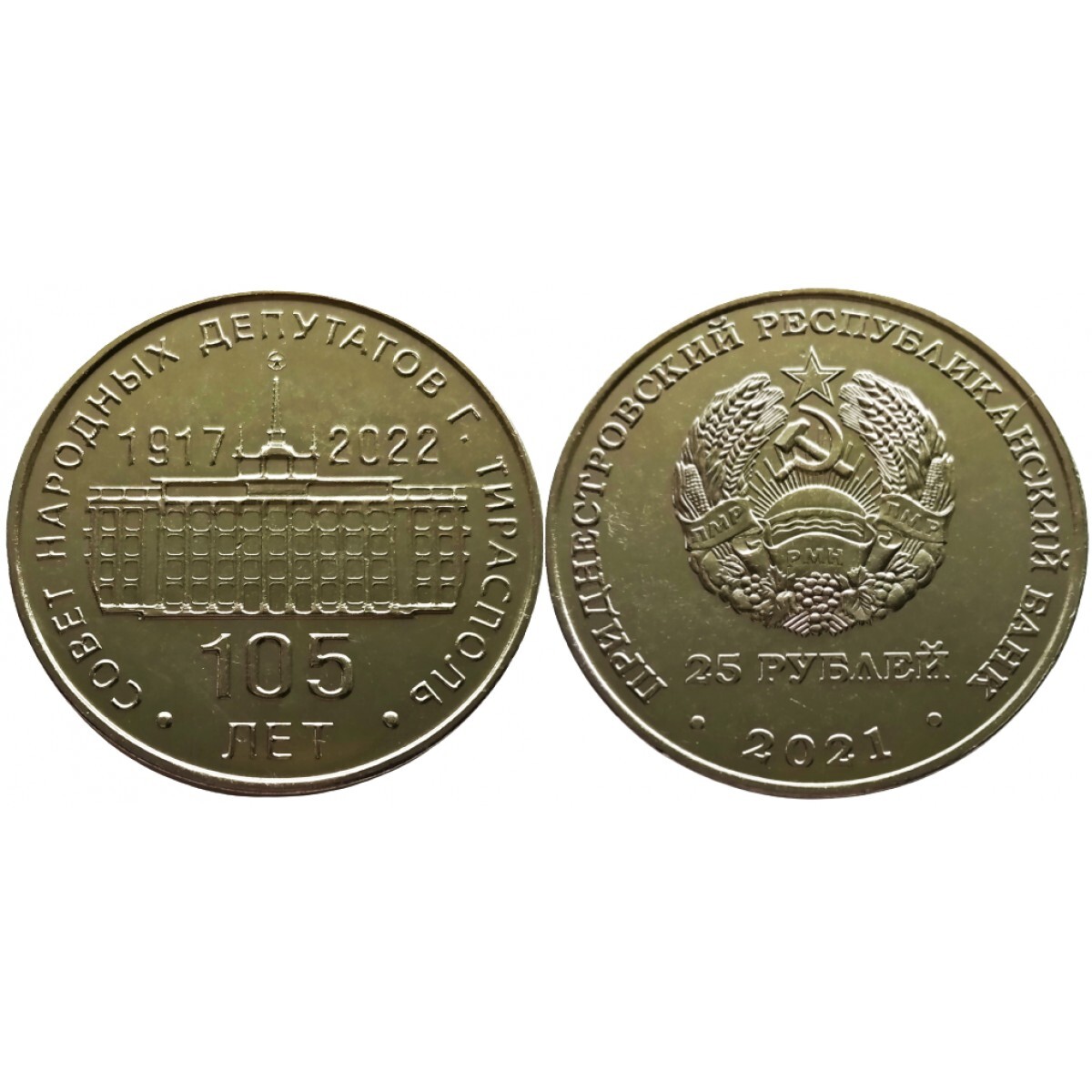 Приднестровье 25 рублей. Монета 3 рубля приднестровье. Монеты приднестровья 3 руб 2021 320 лет с. Приднестровье 1 рубль 2021. Приднестровье 3 рубля, 2021 бендерская крепость.