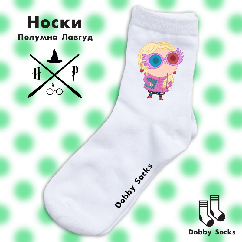 Носки добби свободен