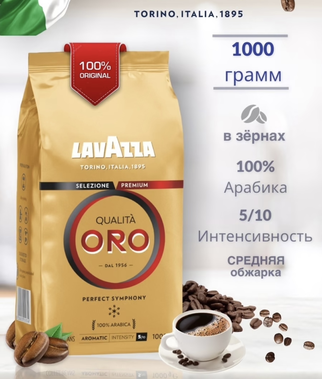 Кофе Зерновой Lavazza Oro Купить