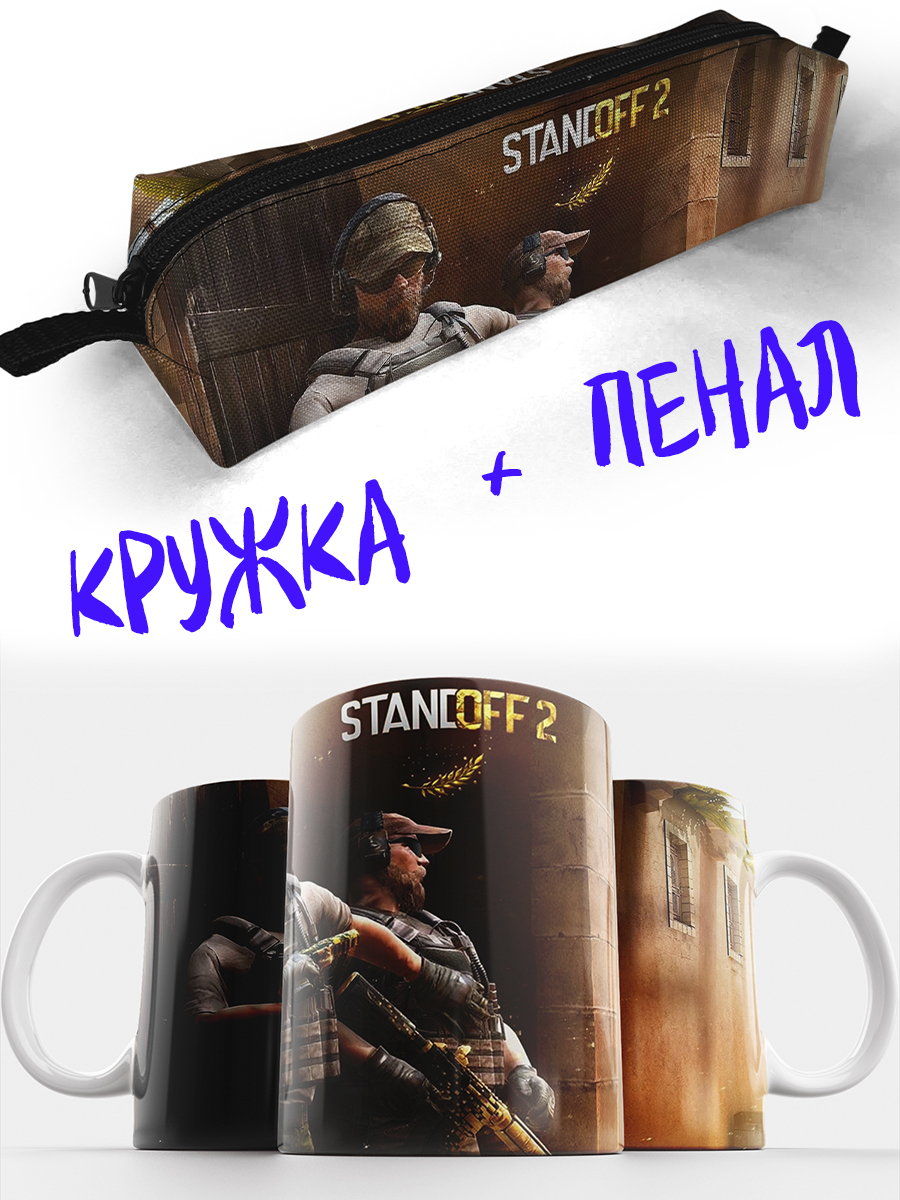Кружки standoff 2