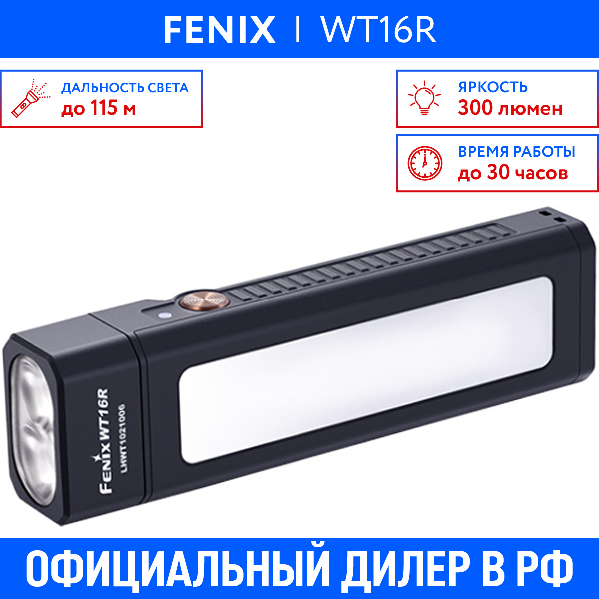 Фонарь fenix wt16r. Фонарь fenix wt16r. Фонарь fenix wt16r wt16r. Фонарь fenix wt16r. Фонарь fenix wt16r.
