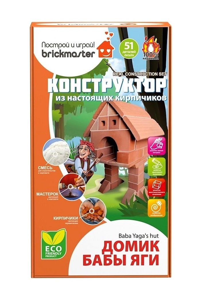 Конструктор-кирпичики Brickmaster Домик Бабы Яги /БрикМастер Конструктор для детей от 3 лет