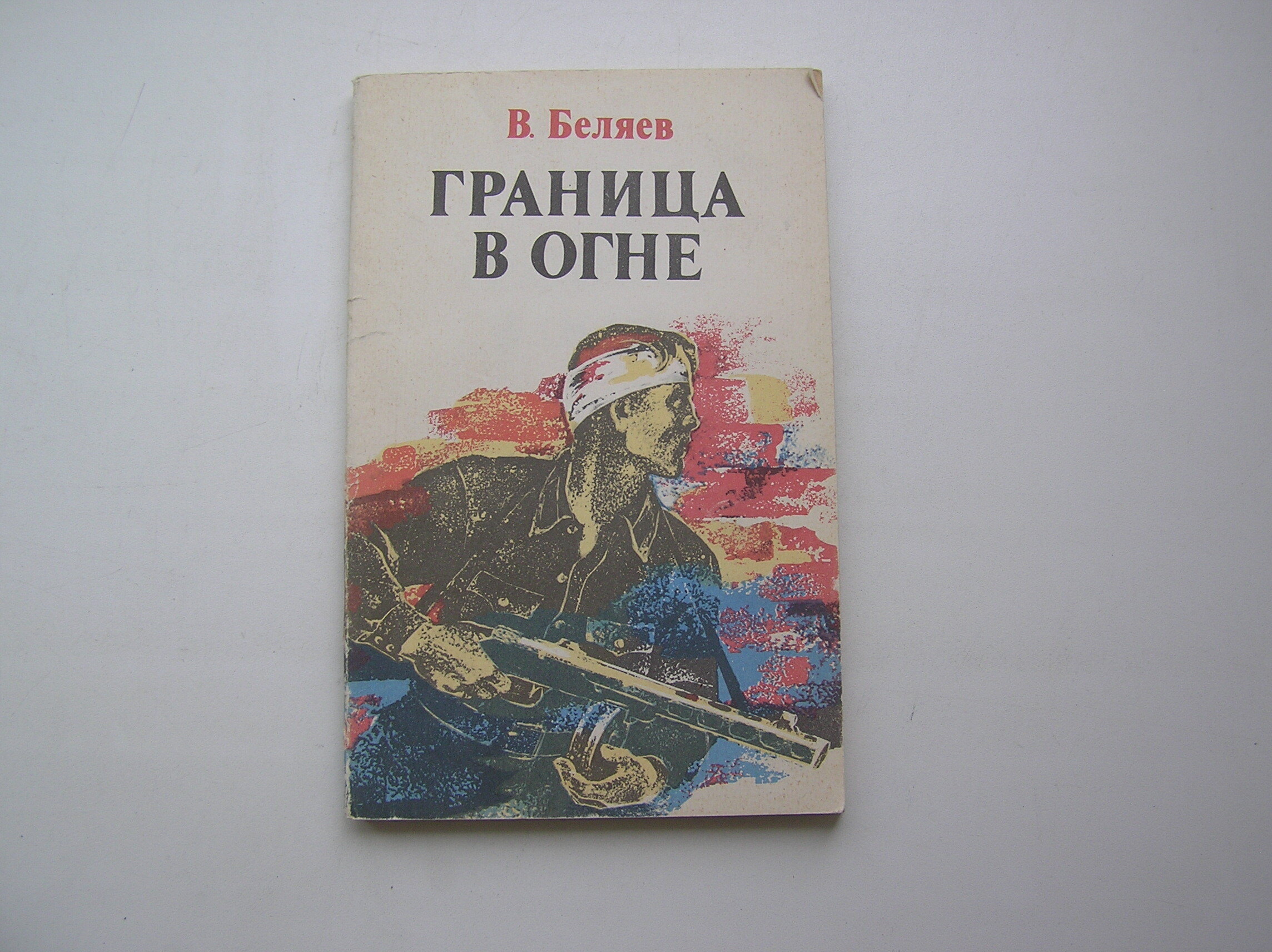 Купить Книгу Ветер Радости