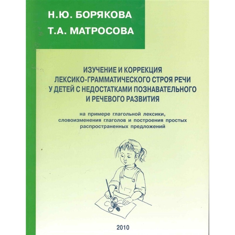 занятия с логопедом. логопед и ребенок. индивидуальные занятия с дошкольниками. занятия с дефектологом. логопедическое обследование детей с нарушением интеллекта.