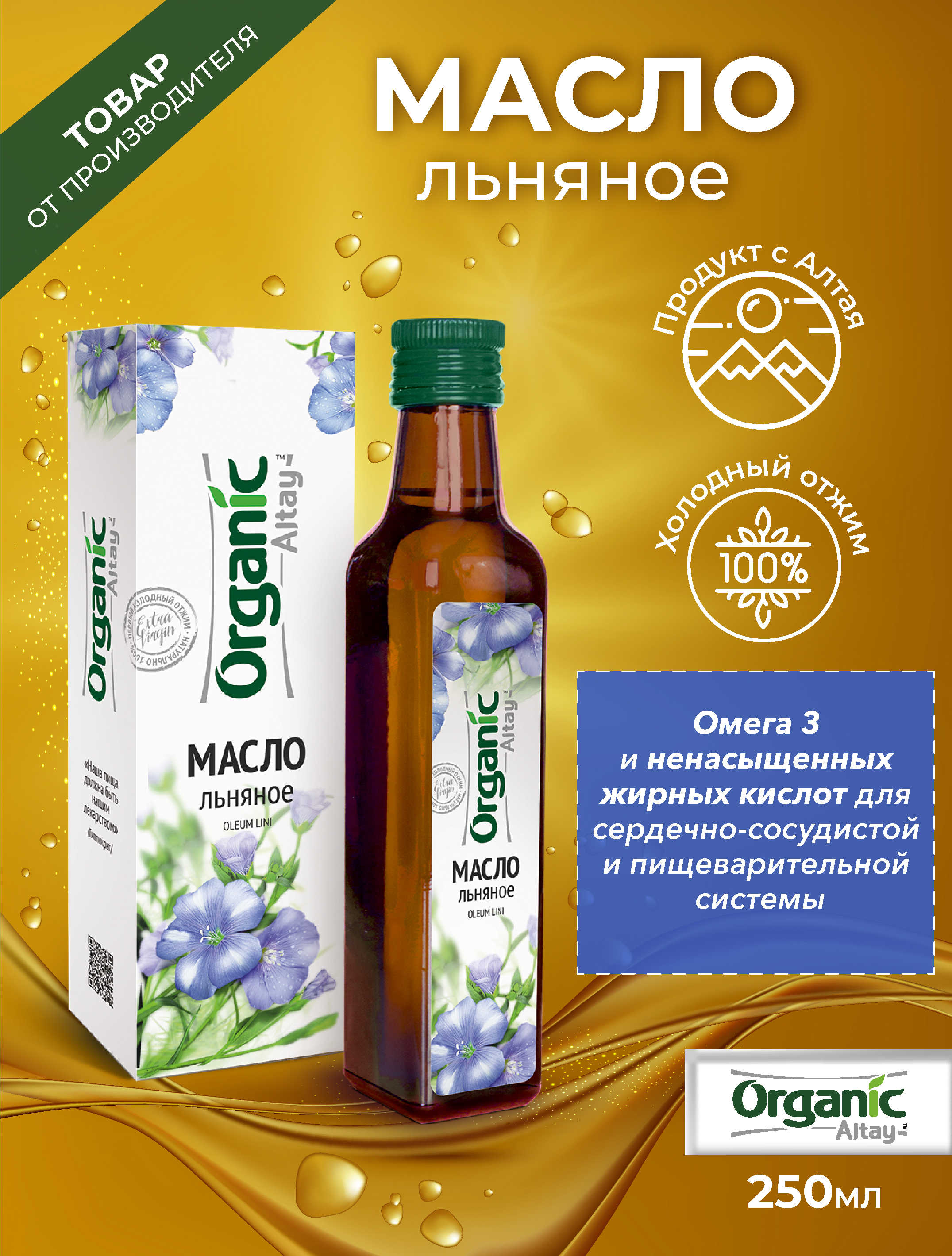Купить Масло Расторопши Холодного Отжима На Озон