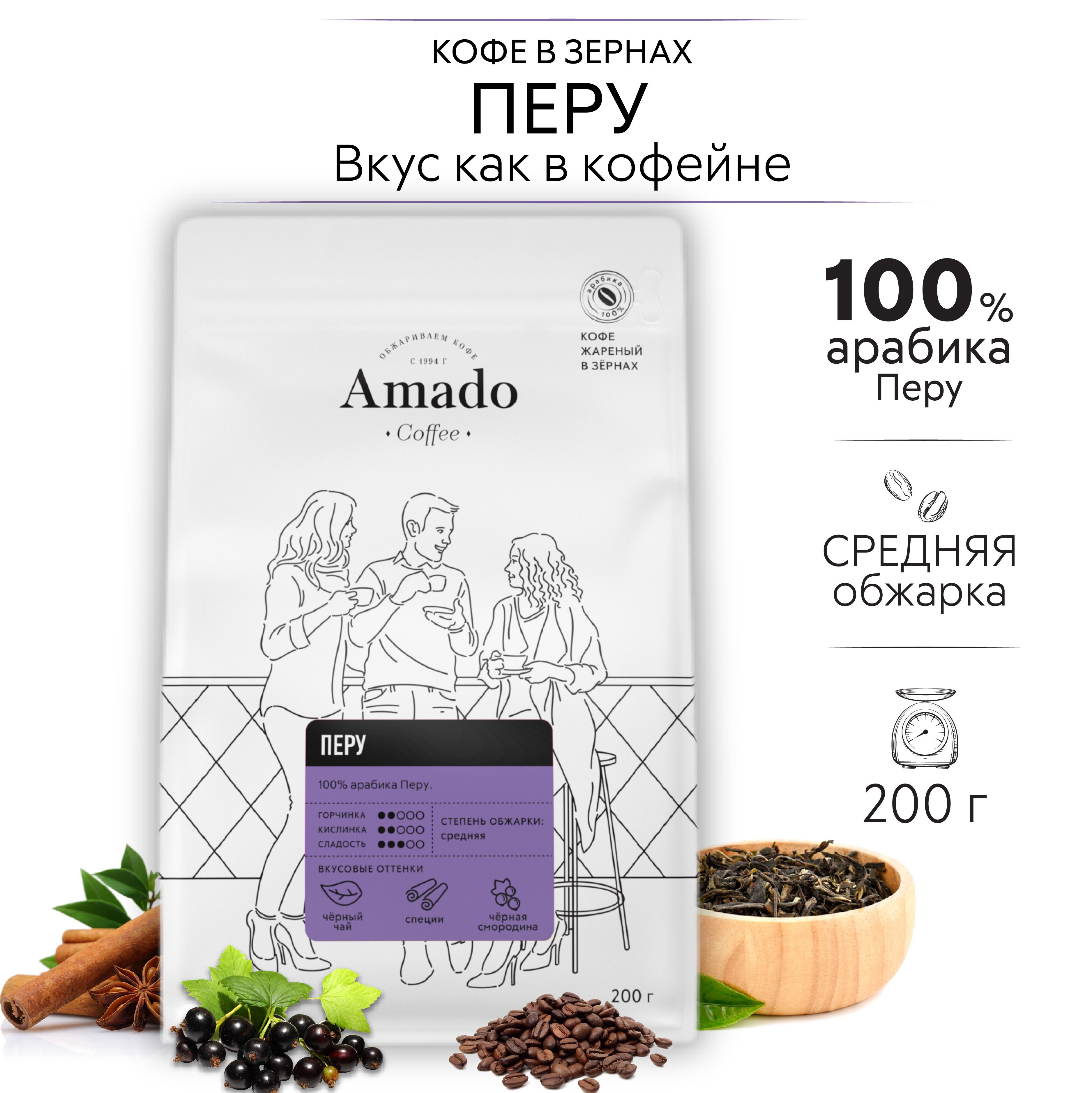 AMADO Перу кофе в зернах, 200 г