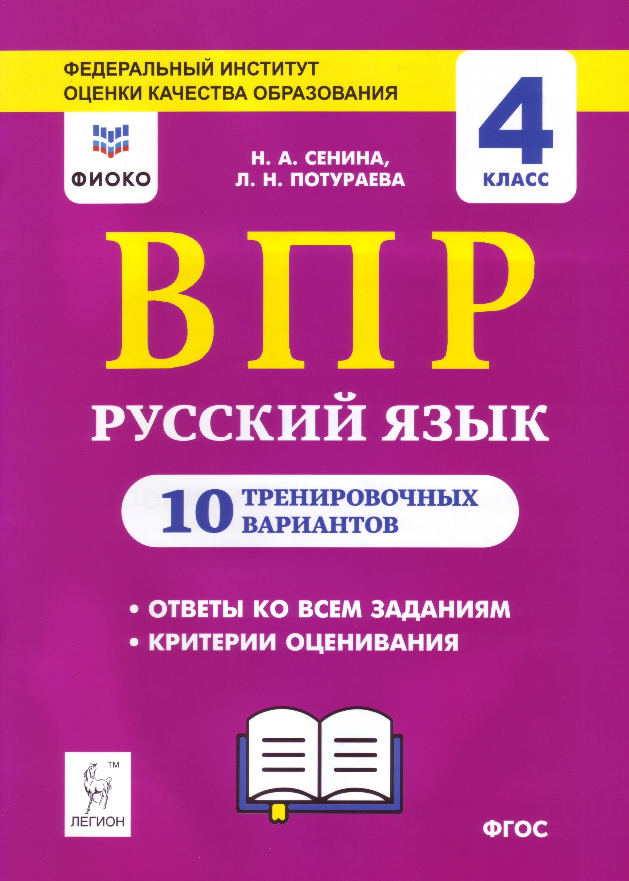 Презентация впр по русскому языку 5 класс