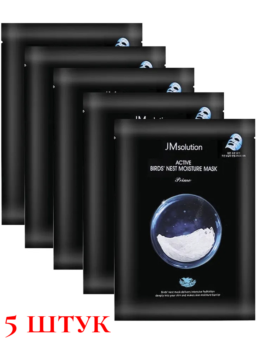 Jmsolution active birds nest moisture mask. Jmsolution маска ультратонкая с ласточкиным гнездом. Jm solution active bird’s nest moisture mask, 10шт. Bird s nest moisture mask. Bird s nest moisture mask.