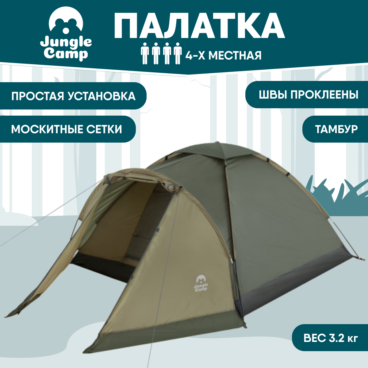 Палатка четырёхместная JUNGLE CAMP Toronto 4, 4-х местная, цвет: т. зеленый/оливковый