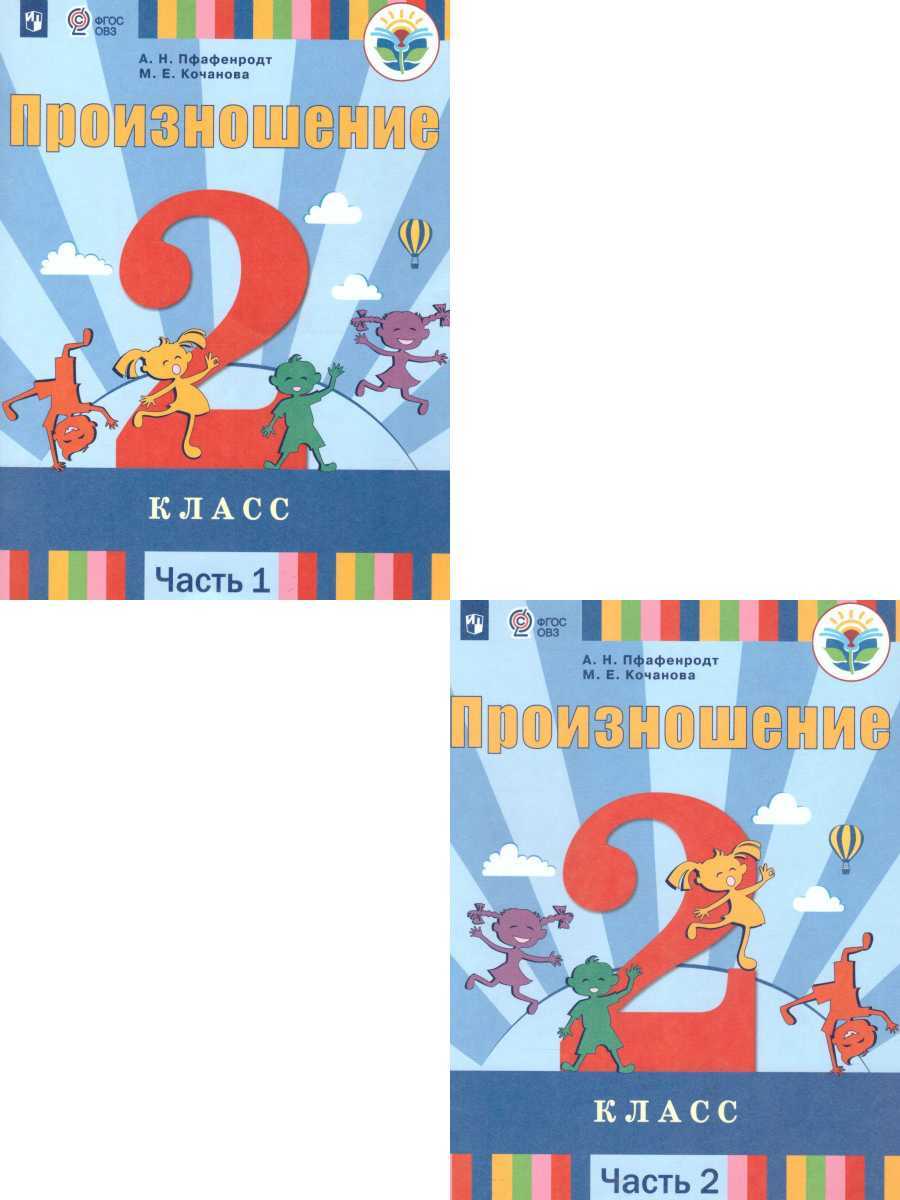 Математика овз 2 класс алышева. Чтение 4 класс учебник. Учебники фгос овз 2 класс. Русский язык 2 класс фгос овз. Математика 4 класс овз учебник.