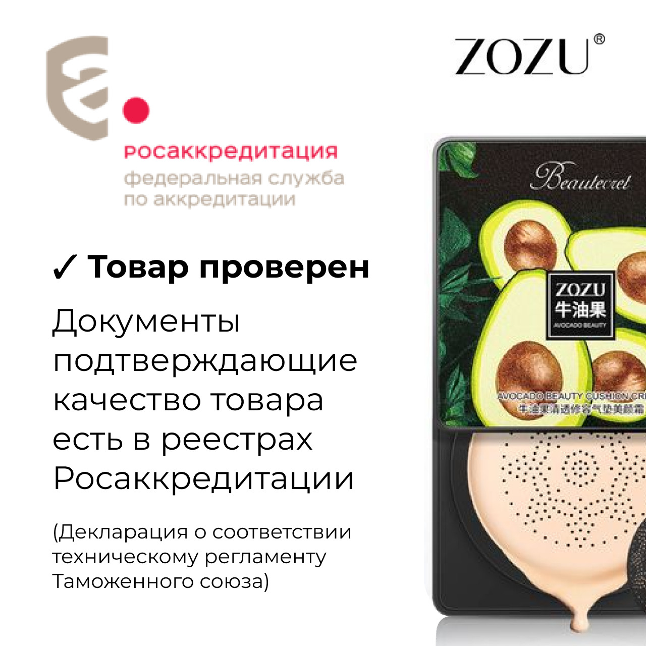 Крем Кушон Zozu Купить