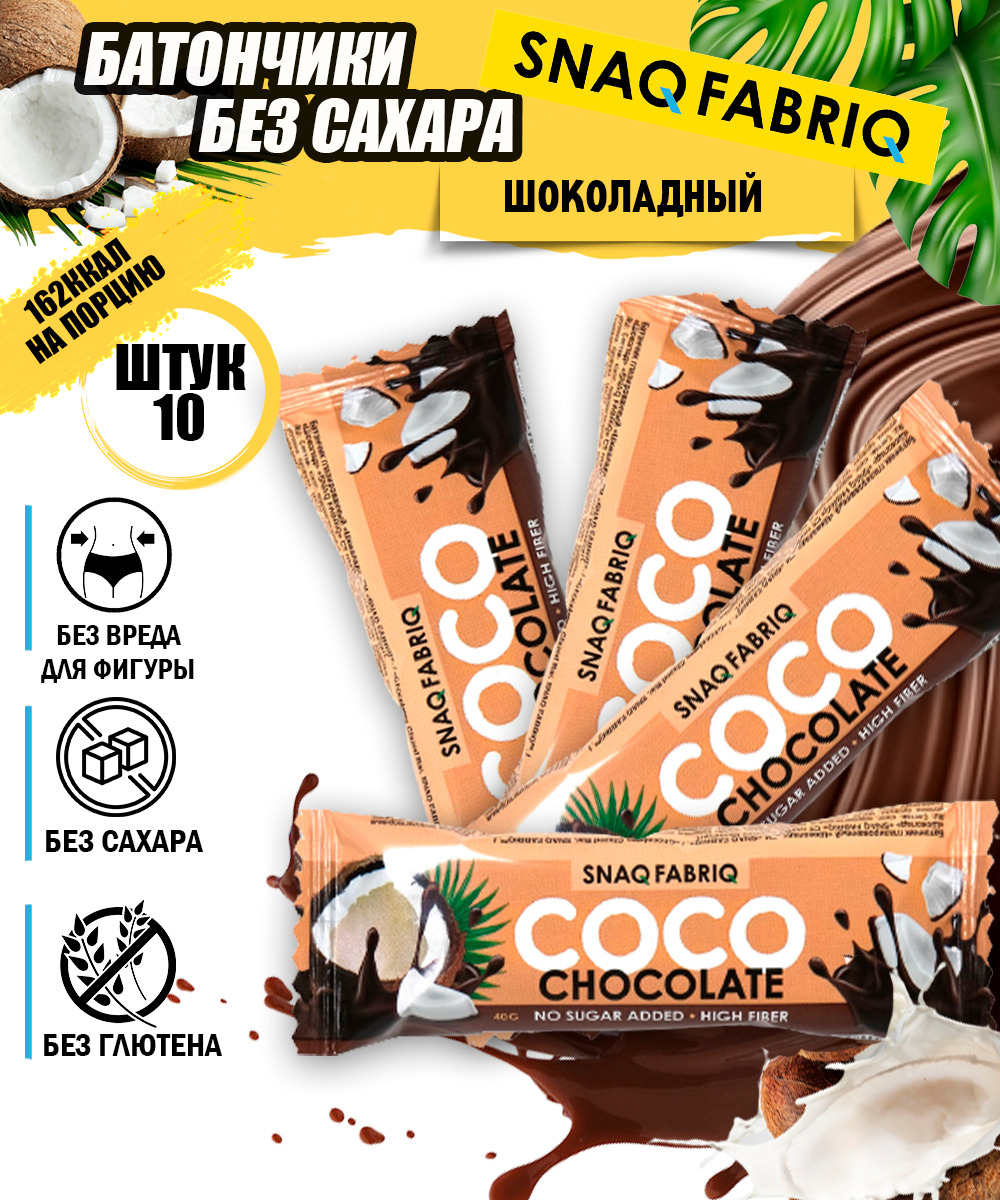 Шоколад Snaq Fabriq. Snaq Fabriq батончик Coco. Snaq Fabriq Coco в шоколаде. Батончики бумбарв шоколадеассорти.