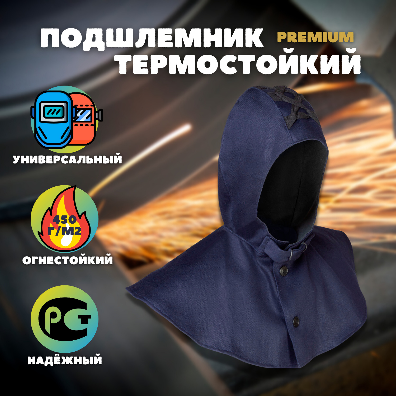 Подшлемник термостойкий с пелериной Меркурий - купить с доставкой по ...