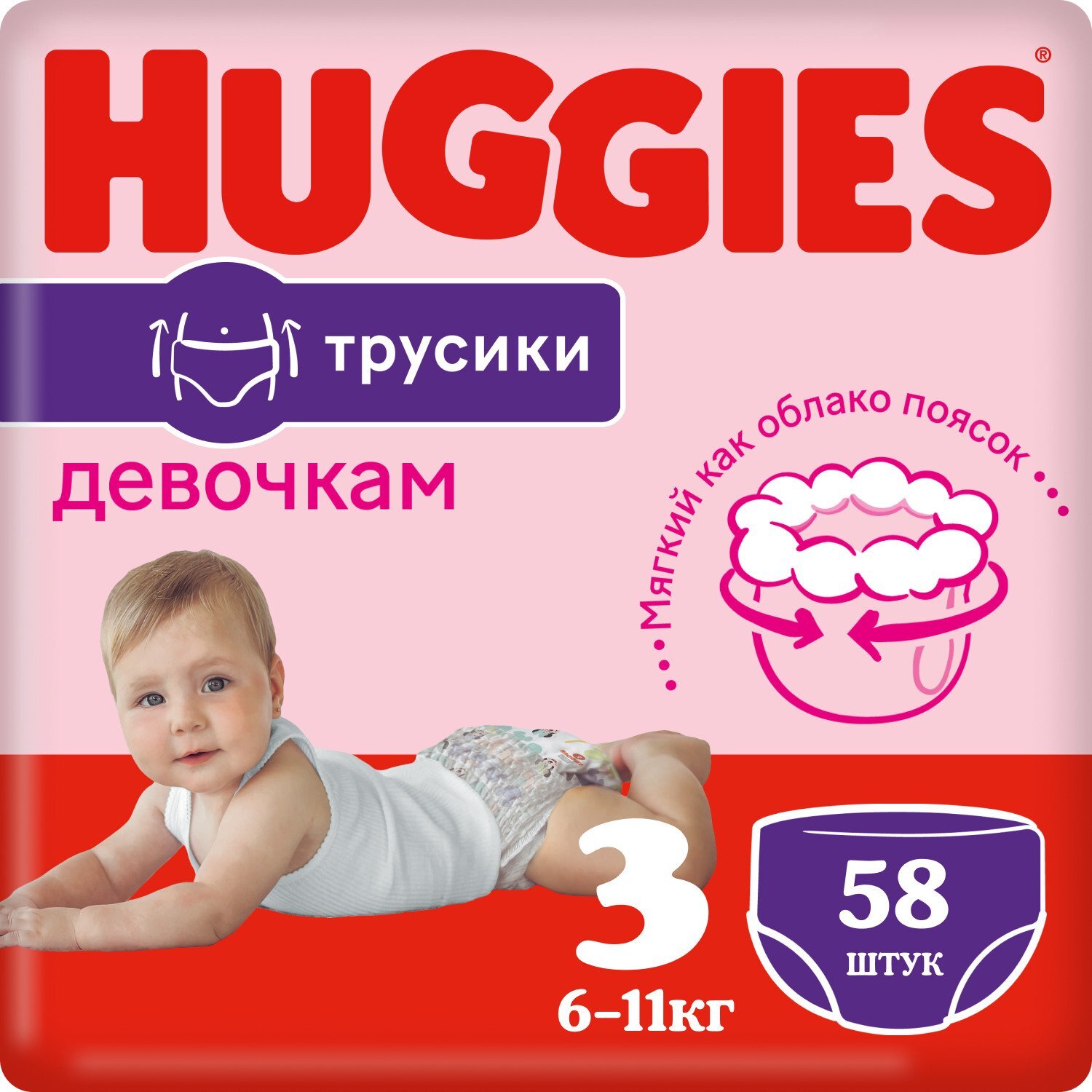 Трусики для девочек Huggies 3, 7-11 кг, 58 шт - купить с доставкой по  выгодным ценам в интернет-магазине OZON (296670832)