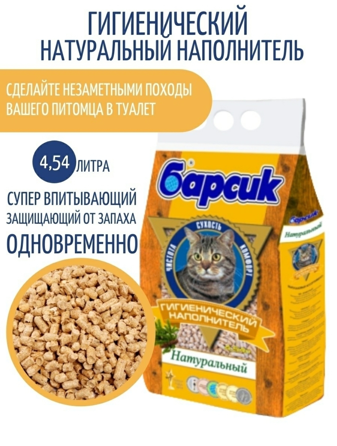 Барсик отзывы