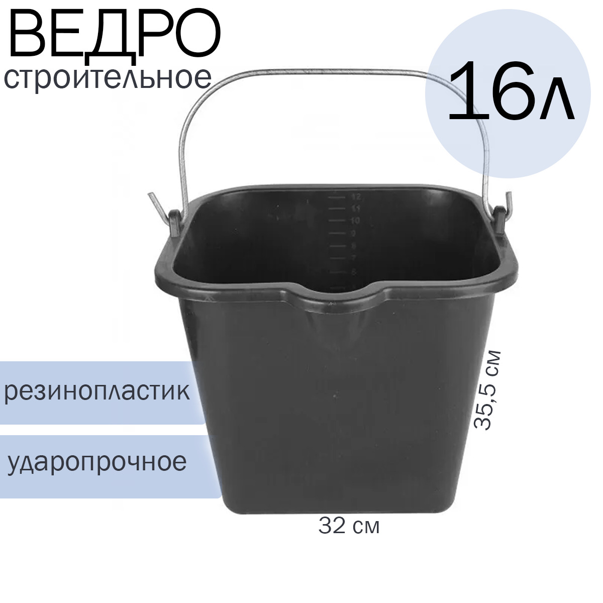 Строительное ведро спб. Ведро строительное 16л. Ведро строительное 16 л резинопластик flexible. Ведро строительное 12л резинопластик 7828. Ведро строительное усиленное 20л Matrix 81439.