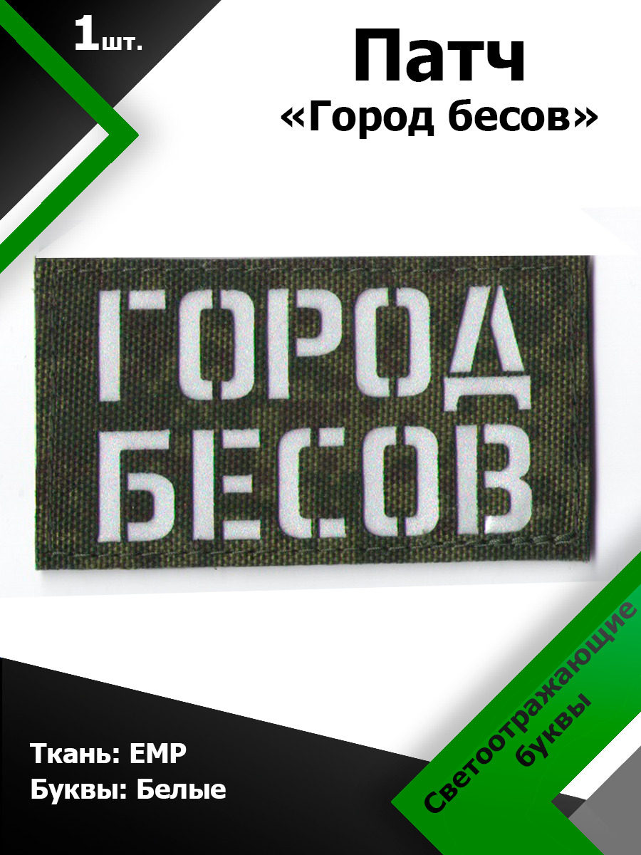 Нашивка Иностранный Агент — купить нашивки в интернет-магазине OZON по ...