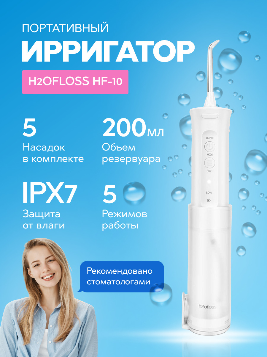 Ирригатор H2ofloss Купить В Москве