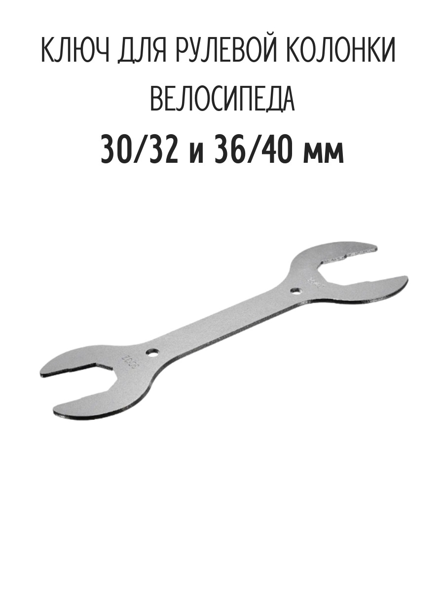 Ключ Для Рулевой Колонки Велосипеда Купить