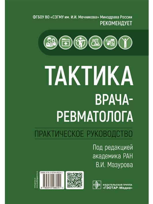 Книга тактика врача